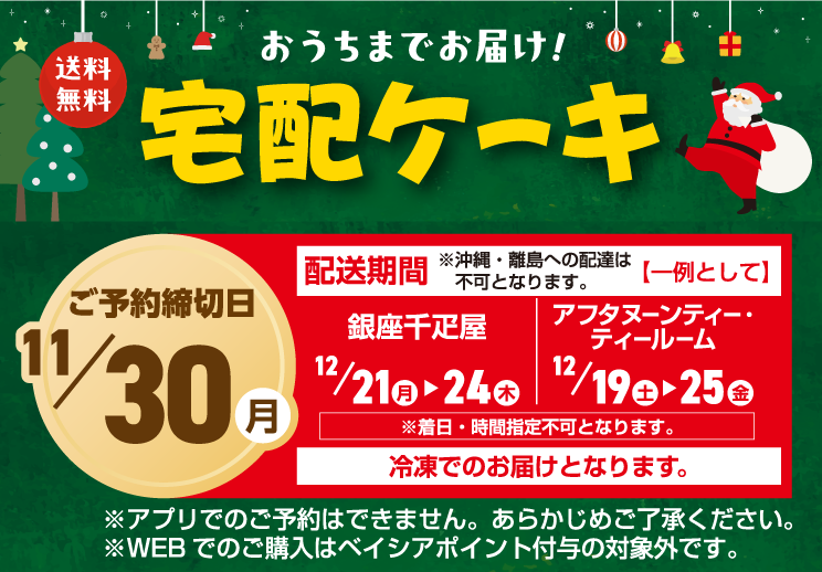 宅配ケーキ