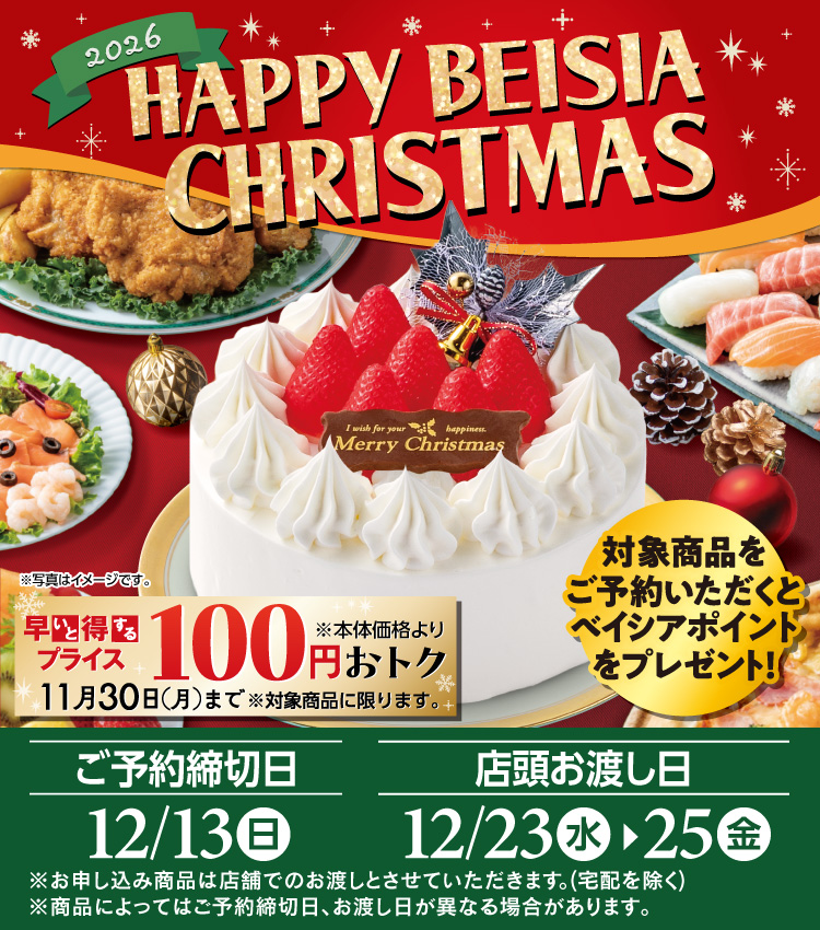 2026年クリスマスケーキ ご予約を承り中です