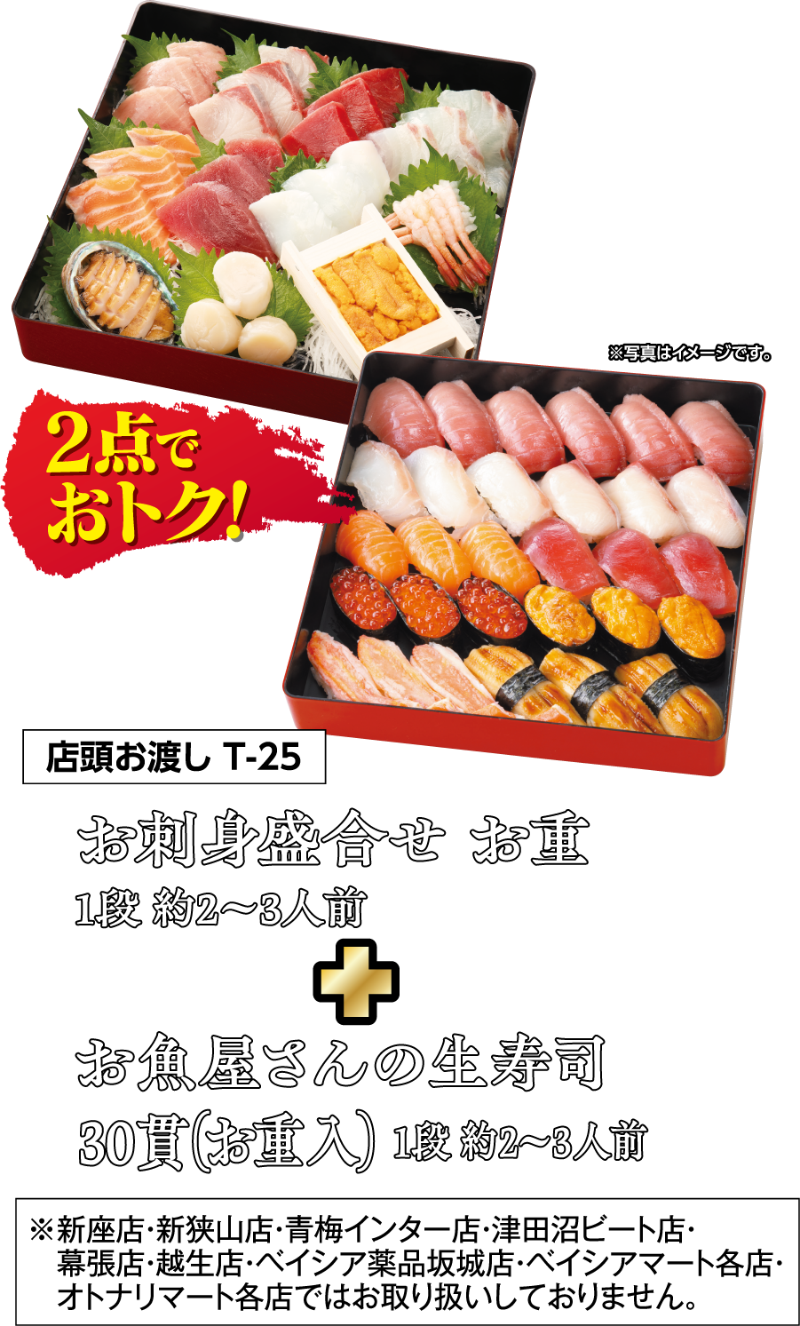 お刺身盛合せ お重 1段 約2~3人前 + お魚屋さんの生寿司30貫(お重入)1段 約2~3人前