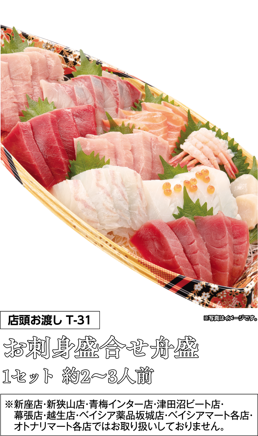 お刺身盛合せ舟盛 1セット 約2~3人前