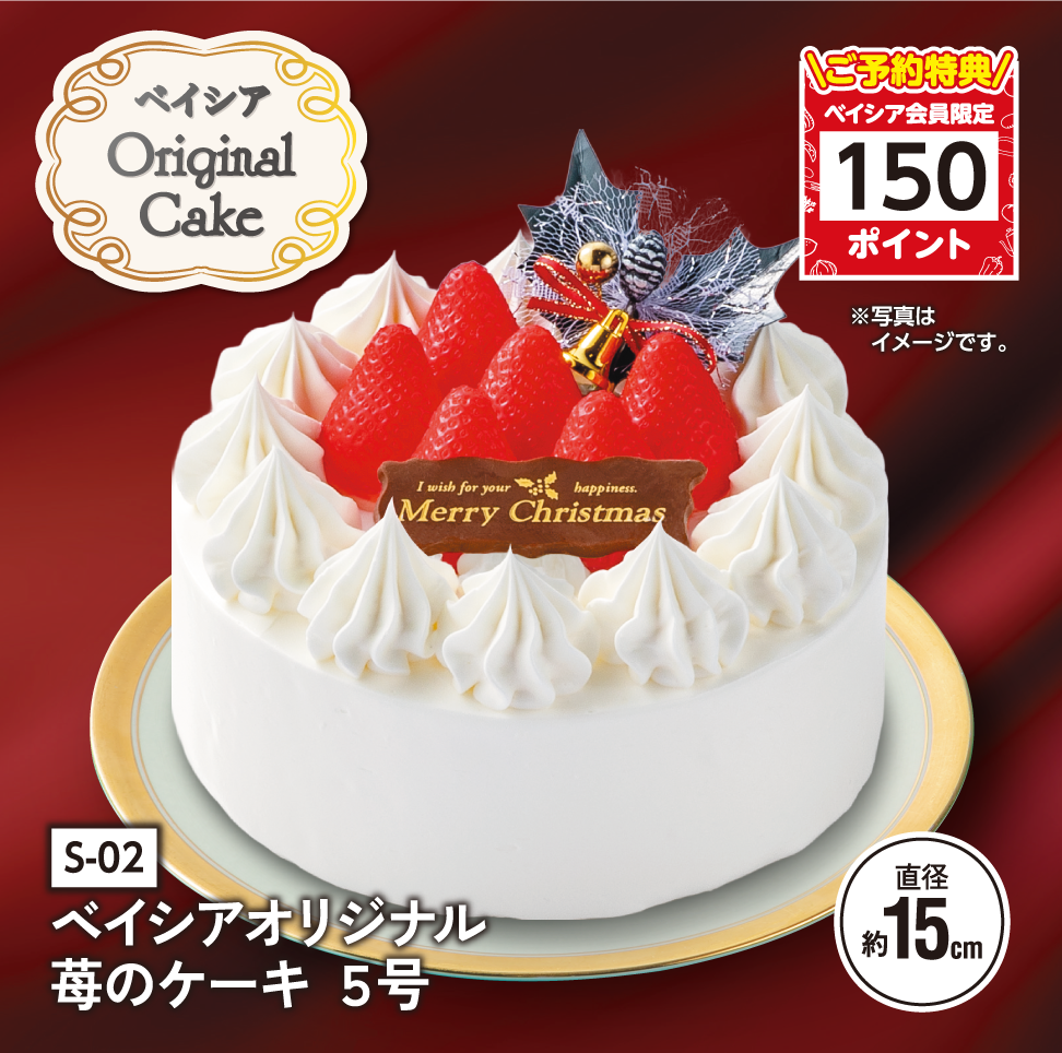ベイシアオリジナル 苺のケーキ5号